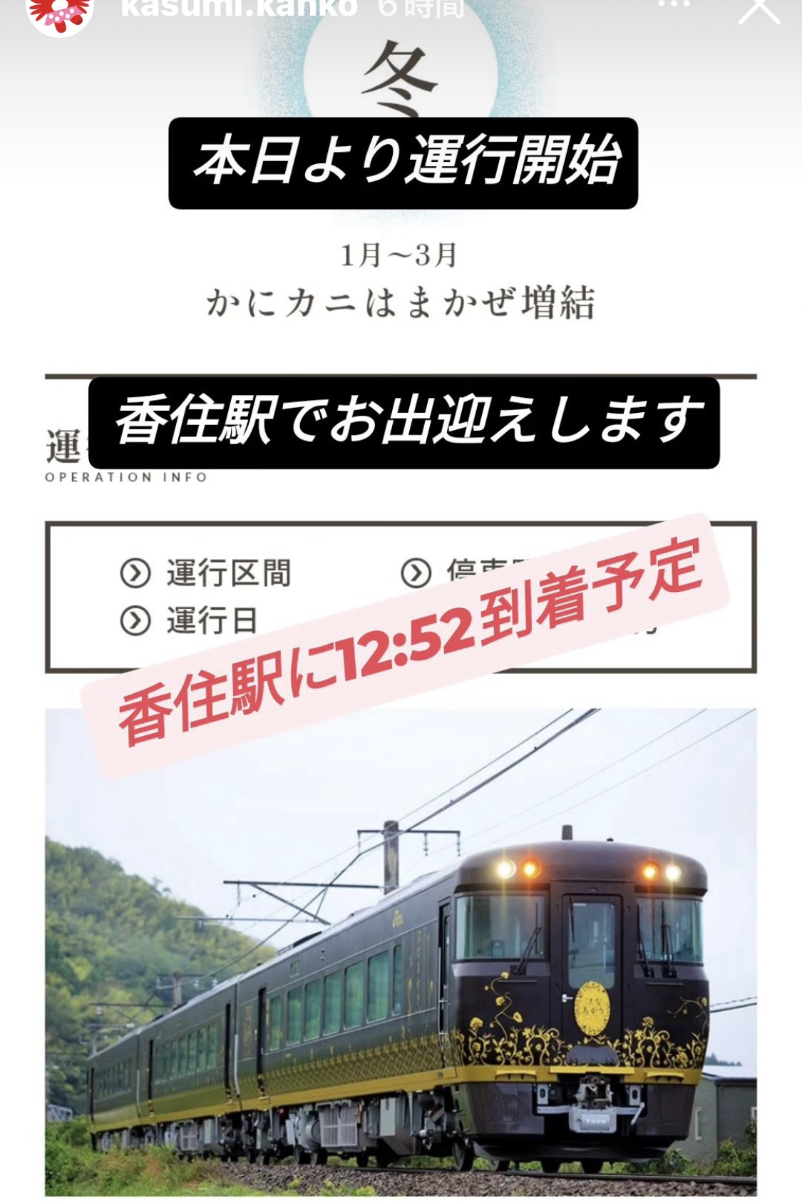 2025.1.6. 本日よりカニカニはまかぜに豪華列車はなあかりが連結され 
